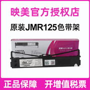 映美色带jmr125色带架，fp-630kiifp-680k针式打印机，色带架色带框色带芯