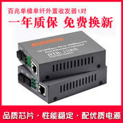 Haohanxin百兆单模单纤光纤收发器HTB-1100S-AB光电转换器1对