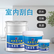 防水防潮补墙膏墙面翻新修补膏白色腻子膏家用内墙涂料环保免漆型