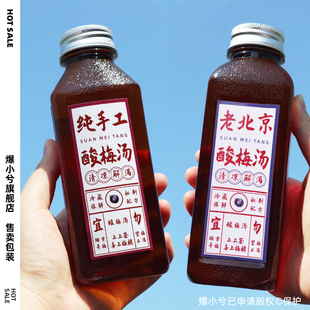 300~350ml老北京酸梅汤，瓶子透明pet塑料瓶创意酸梅汤包装空瓶子