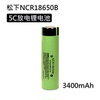 Panasonic/松下NCR18650B 3400mAh 5C放电平头高倍率动力锂电池