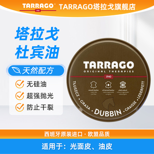 Tarrago塔拉戈杜宾鞋油无色通用真皮沙发皮带护理保养油马鞍打蜡