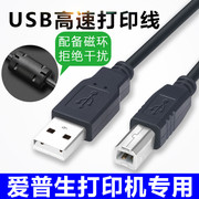 适配爱普生LQ-630k 670k 730k 635kusb数据连接线USB打印机线