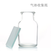 集气瓶125 250ml 500ml 玻璃气体收集瓶带磨砂玻璃片毛片教学仪器
