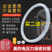 美的电压力锅密封圈MDMY-CH40/CH50硅胶圈电高压锅4L5L升垫圈