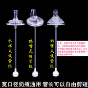 bobo爱因美宽口径奶瓶通用奶嘴新贝爱多奇一体式鸭嘴水杯吸管配件