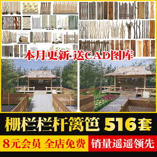 美丽乡村新中式竹木枯木篱笆栅栏，栏杆屏风隔断草图，大师su模型cad