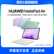 自营Huawei/华为平板电脑MatePad Air 11.5英寸 144Hz高刷2.8K超清护眼全面屏 移动办公影音娱乐