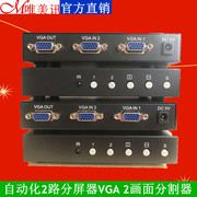 自动化2路VGA分屏器1080P vga2画面分割器产线电脑检测VGA