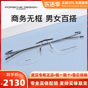 porschedesign保时捷眼镜架，男款纯钛p8362商务无框近视眼镜框
