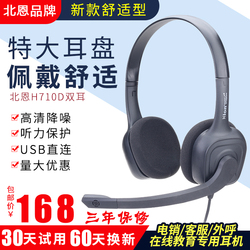 北恩H710D呼叫中心话务员电销外呼头戴式在线教育降噪USB耳机耳麦