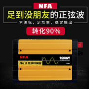 nfa纽福克斯，车载逆变器纯正弦波12v转220v转换器1000w2000w3000w