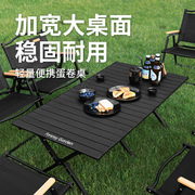 梦花园户外折叠桌椅，蛋卷桌子便携式露营野餐桌椅，野营用品全套装备