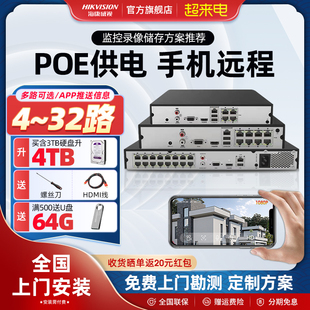 海康威视硬盘录像机4 8 16路商用poe网络监控主机4k高清NVR刻录机