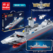 邦宝积木玩具小颗粒益智拼装积木玩具军舰模型055导弹驱逐艇6265