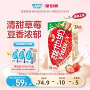 维他奶草莓豆奶饮料植物蛋白奶饮品250ml*24盒整箱