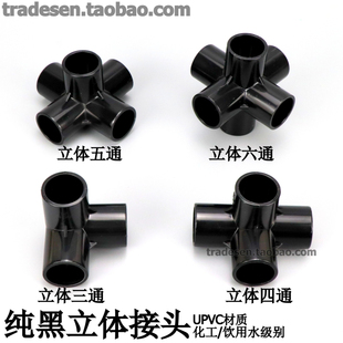 黑色PVC立体三通四通五通六通架子直角接头塑料水管框架拐角连接