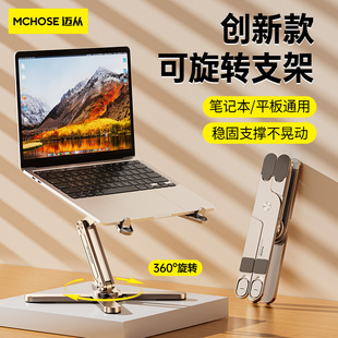 mchose迈从n86笔记本电脑支架，360°旋转桌面增高悬空托架散热折叠铝合金便携式