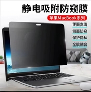 macbookpro14寸防窥屏幕膜适用于苹果电脑，air15寸防监控保护高清m1防窥pro防反光15.4非钢化16英寸磨砂