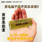 科虎可充电3.7V锂电池26650大容量4800毫安手电专用环保