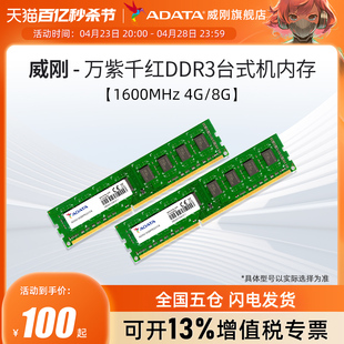 威刚万紫千红DDR3台式机内存条4G/8G 1600MHz三代电脑主机内存16G