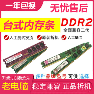 一年包换!台式电脑，2gddr2800兼容667二代台式拆机内存条双通4g