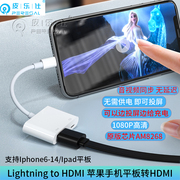适用苹果转HDMI转换器iphone手机同屏游戏高清直播转接线iPad平板转接头lightning连接投影仪电视同屏投屏线
