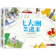 七大洲装进来蒙氏教具家庭版精蒙氏家庭幼儿园蒙台梭利亲子游戏工具盒 法夏娃埃尔曼时征绘画法 低幼读物 低幼读物