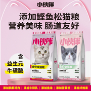 小伙伴添加鲣鱼松成猫粮幼猫粮拒绝挑嘴肠道友好助胖长肉124kg