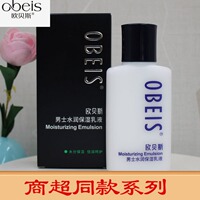 欧贝斯男士水润保湿乳水分滋养
