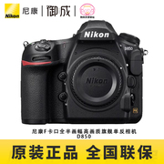 nikon尼康d850高端全画幅数码单反相机，高清旅游摄影大陆