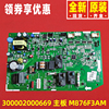 格力空调配件电路板 300002000669 主板 M876F3AM 线路板