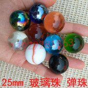 25mm玻璃球儿童玩具珠彩色，玻璃珠游戏机弹珠滚滚球工艺装饰玻璃球
