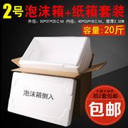 2号生鲜荔枝杨梅水果保鲜箱泡沫箱配套三层纸箱拍2的倍数