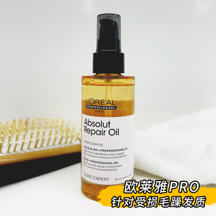 欧莱雅pro沙龙多效黄金瓶护发精油，柔顺头发防毛躁修护干枯精华油