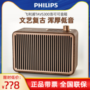 Philips/飞利浦 TAVS300 500蓝牙音箱收音机复古迷你便捷家用音响