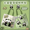 竹子熊猫帆布包女生可爱大容量，学生补习袋，通勤手提单肩包拉链