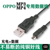 oppomp3充电线器s9is9hs9kd29hv3hmp4数据线usb连接下载线