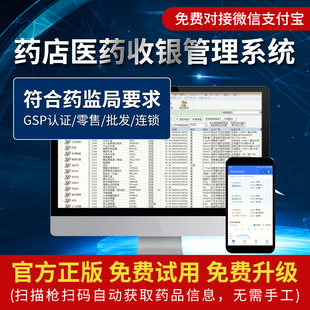 医药进销存零售收银诊所软件中药pos药店管理系统gsp认证单机利康