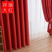 大红色窗帘遮光喜庆婚庆，婚房结婚窗帘背景中国红卧室窗帘布料成品