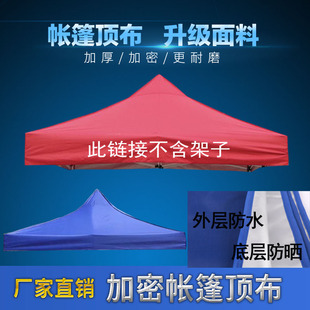 3米x3米户外帐篷布银胶布汽，车棚遮阳伞布防雨顶布伸缩(布伸缩)雨棚四角伞