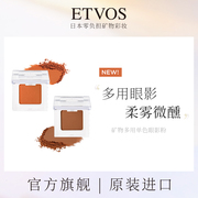 etvos矿物多用单色眼影粉，夏季微醺气质，裸调轻薄腮红