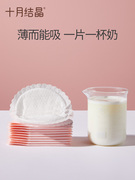 十月结晶乳垫立体型防溢乳垫一次性孕产妇防益防漏奶贴溢奶垫30片