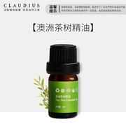 claudius珂洛帝斯澳洲茶树精油，单方植物精油面部，控油痘印香薰
