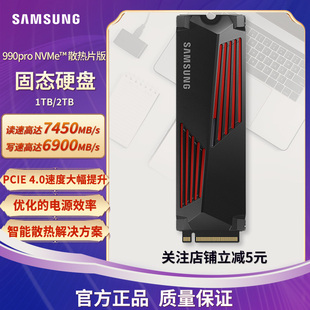 三星固态硬盘990 PRO 1TB/2TB M.2接口 智能散热片PCIe 4.0存储器