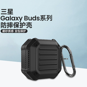 适用三星蓝牙耳机galaxybuds2保护套buds2pro保护壳budslivs耳机套，budspro外壳buds2耳机壳软壳全包防摔简约