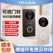 tplink可视门铃家用智能化电子猫眼，摄像头无线高清入户门门口监控