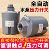 全自动水泵压力开关家用冷热水自吸泵可调水压增压泵控制器配件