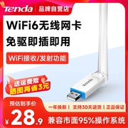 上市 AX300 WiFi6无线网卡 即插即用