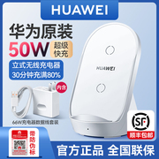 华为无线充电器50w超级快充立式充电器套装支架mate60/60pro/50pro/40pro/p6066w华为手机充电器